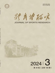 体育学研究杂志